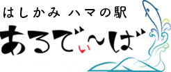ハマの駅 あるでぃ〜ば オンラインショップ